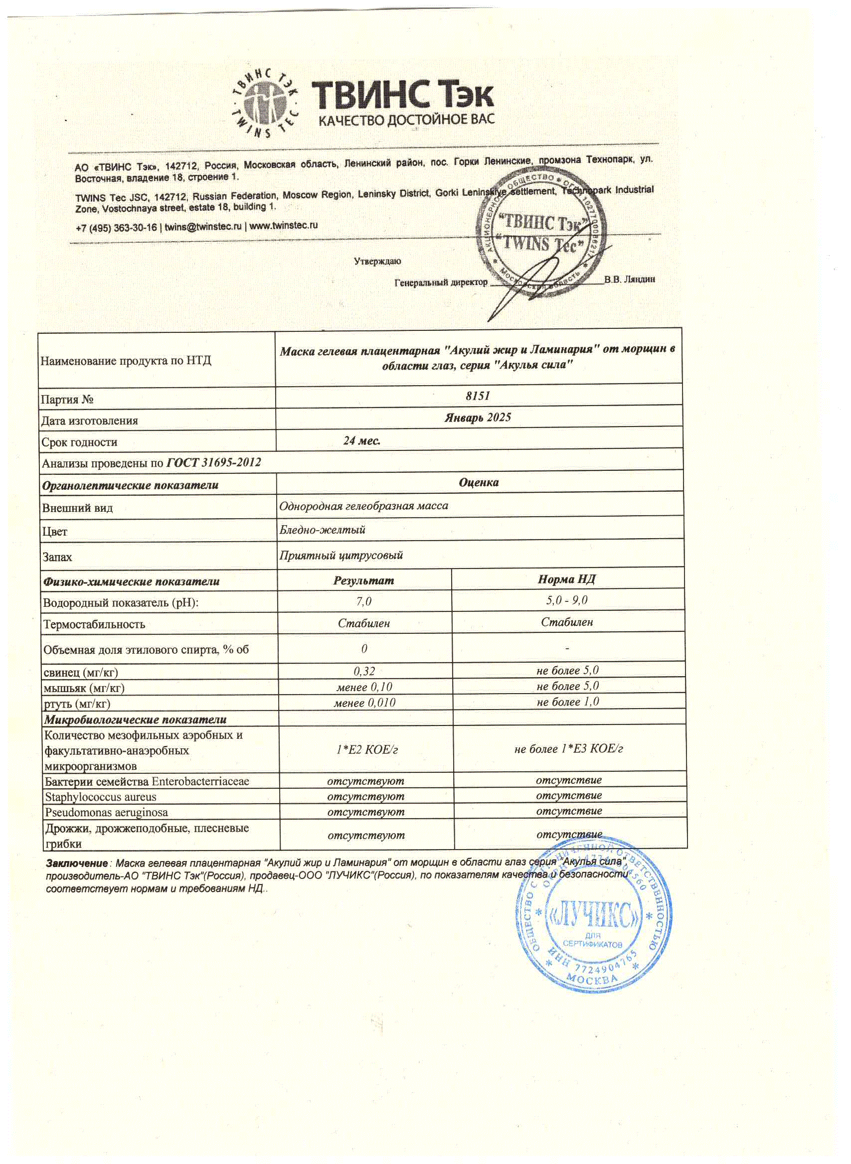 Паспорт №012025